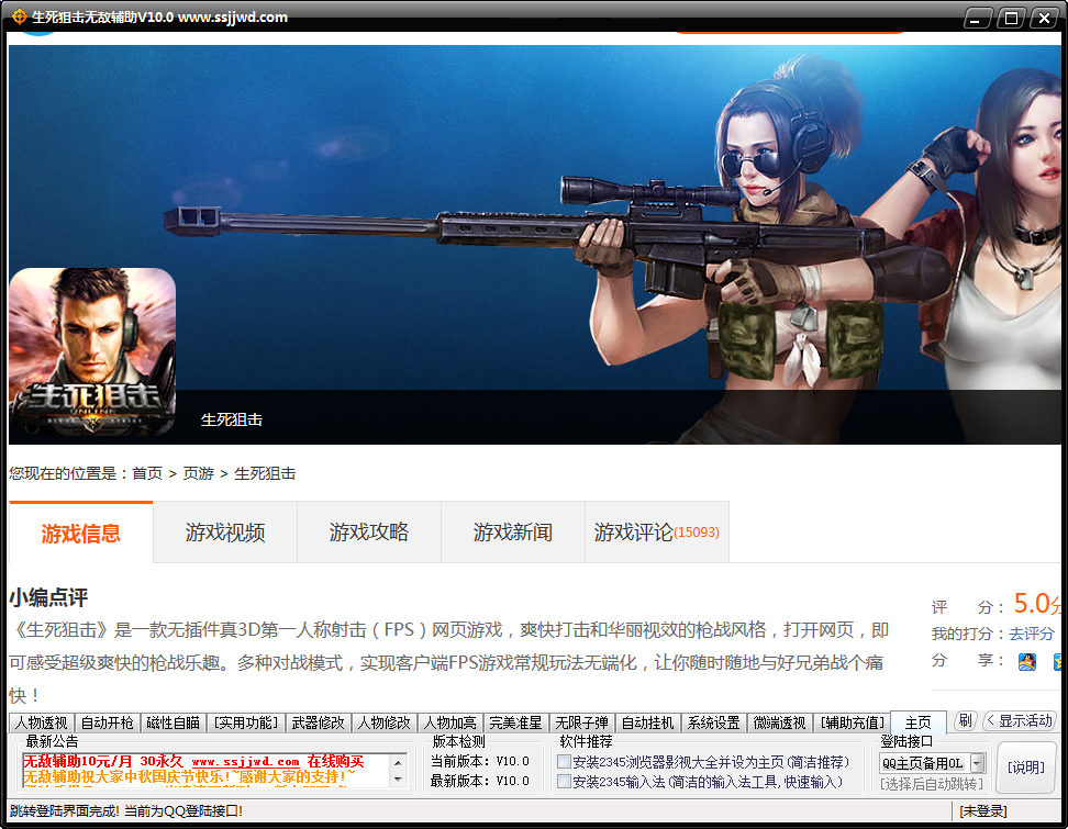 生死狙击无敌辅助V10.4最新破解版本