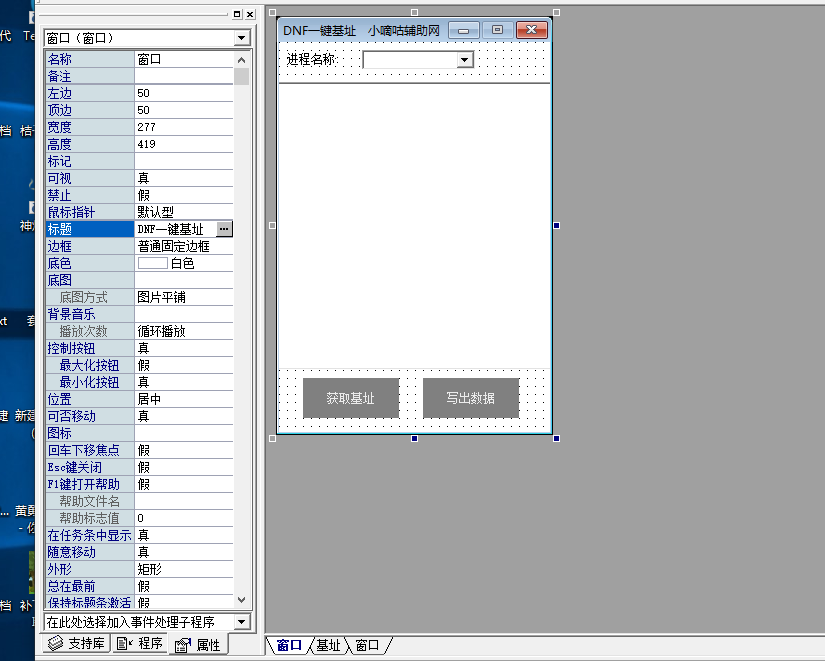 DNF一键基址获取工具易语言源码