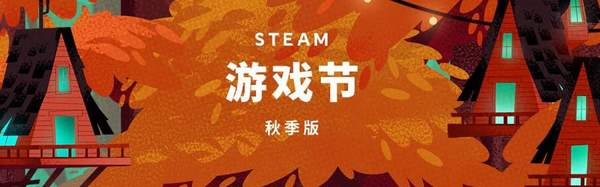 Steam游戏节秋季版正式开启大量游戏新作推出试玩版