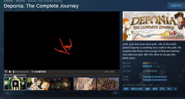 冒险游戏《德波尼亚：完整旅程》Steam新史低现售11元