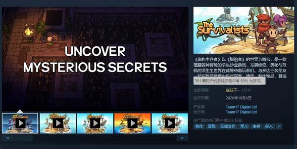 《岛屿生存者》Steam好评率53%内容不丰富但BUG多