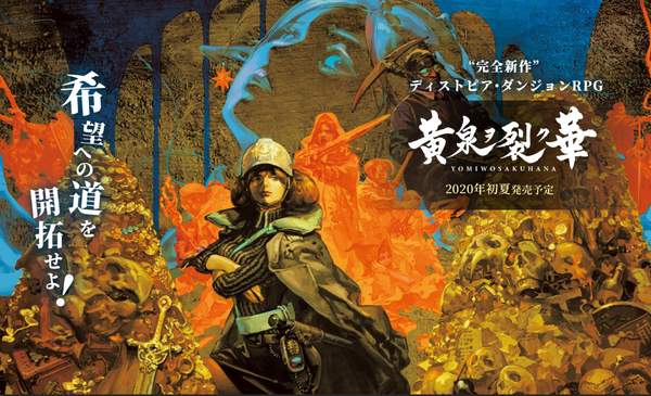 Fami通一周游戏评分RPG《撕裂黄泉之花》获得33分