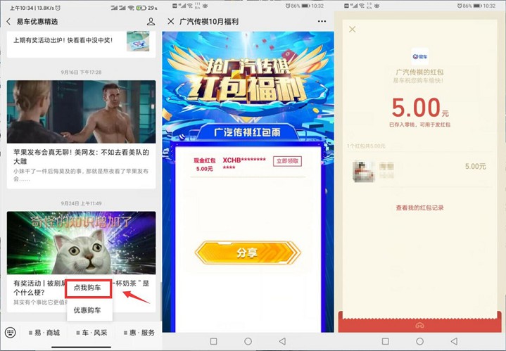 微信关注易车优惠精选 玩游戏领红包