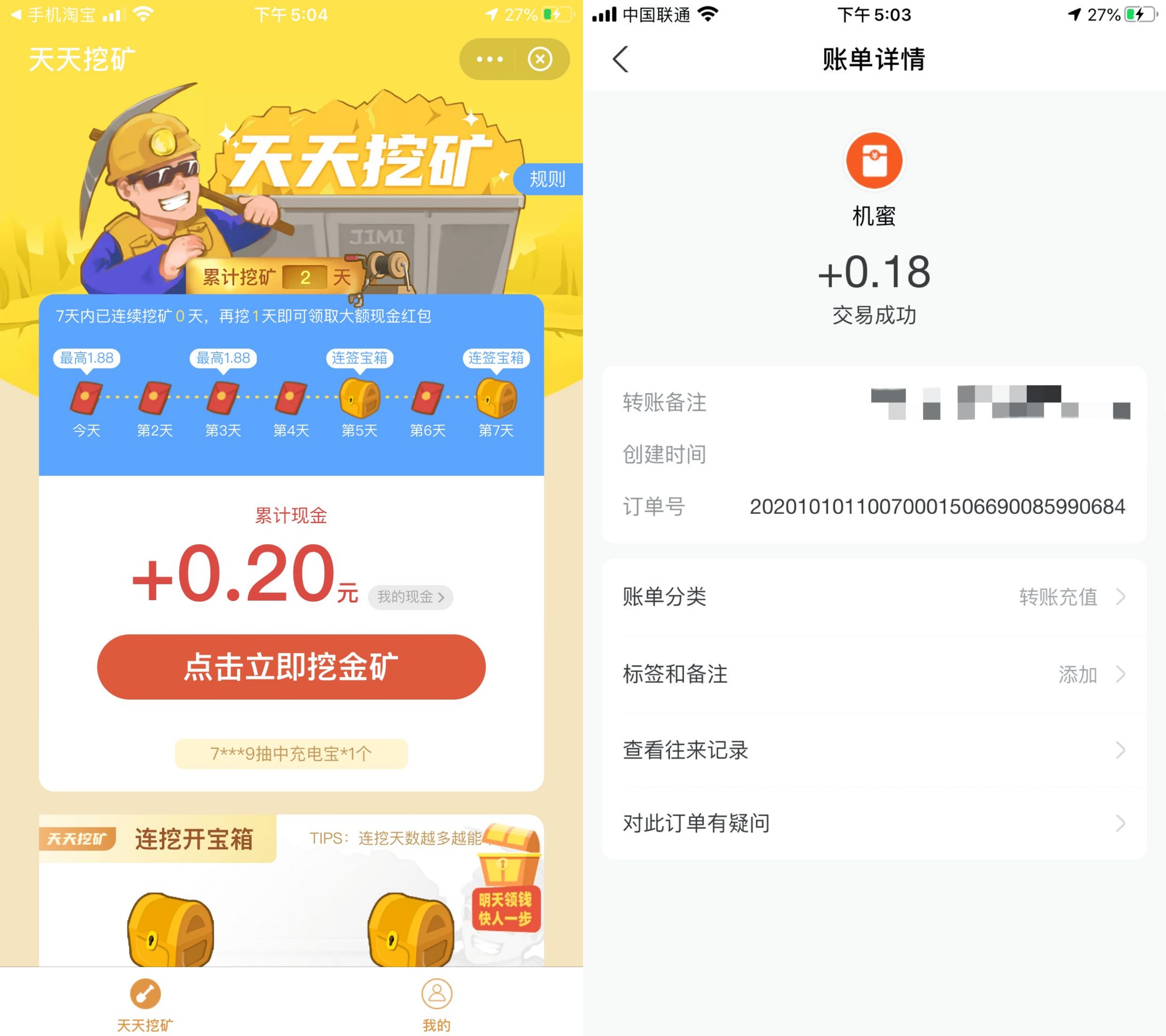 最新一期支付宝挖矿领随机现金红包