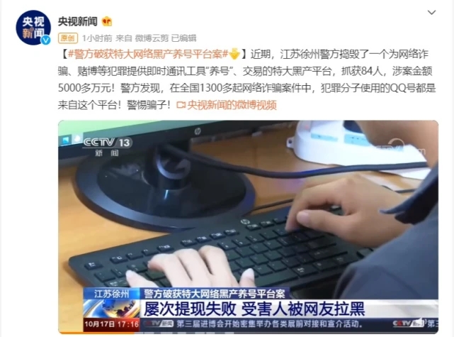 养号平台养2亿个QQ号供骗子选用已被警方捣毁