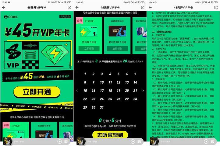 45元开通6个月QQ豪华绿钻完成签到任务再领6个月