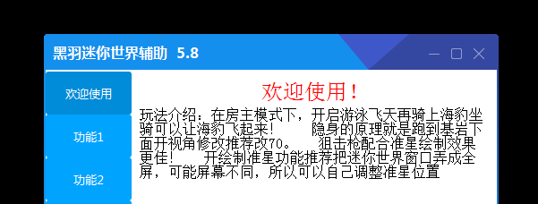 迷你世界天雨V10.26穿墙变态多功能辅助破解版