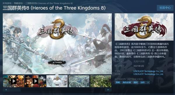 《三国群英传8》上架Steam明年发售特色玩法介绍