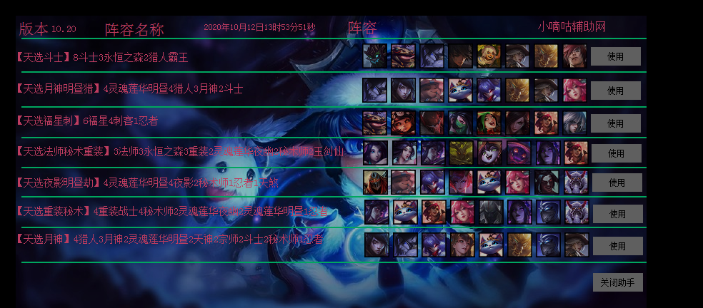 LOL云顶之弈刑天V10.11助手支持最新客户端