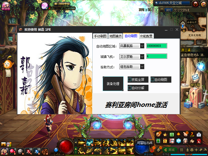 DNF郭嘉V10.2自动剧情技能辅助破解版