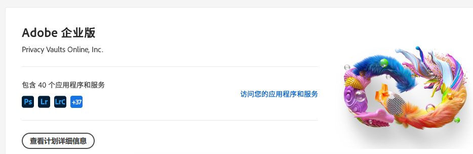 AdobeCloud产品免费2年
