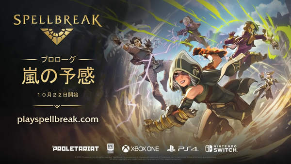 魔法大逃杀《Spellbreak》将于10月22日推出