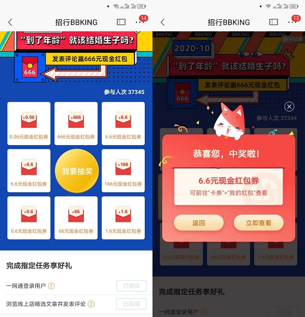 招行老用户评论抽奖亲测6.6元红包