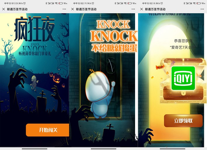 联通万圣节活动抽爱奇艺会员月卡