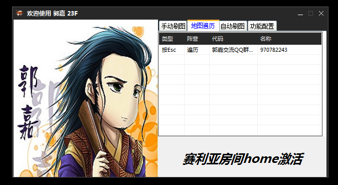 DNF郭嘉V10.3自动剧情技能辅助破解版