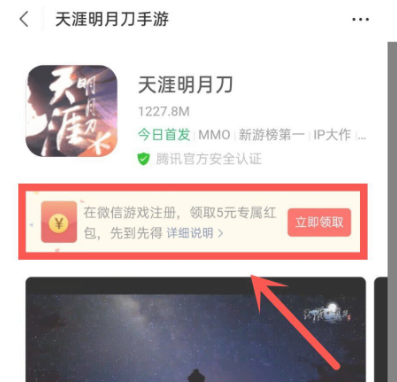 微信游戏幸运用户下载领5元红包