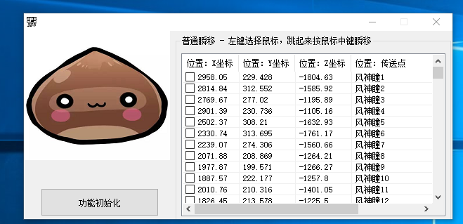 原神显神瞳小怪瞬移多功能辅助免费版