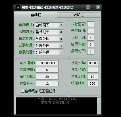 DNF黑猫V10.27全自动搬砖收菜剧情辅助免费版