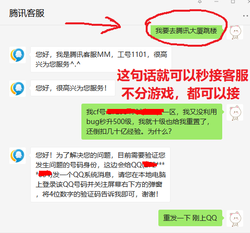 2020年最新接入腾讯客服方法