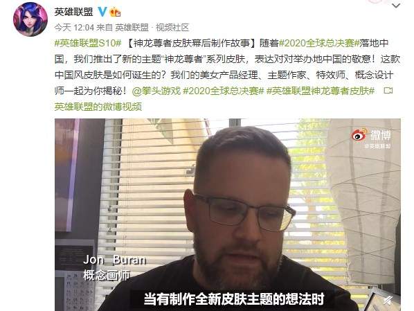《英雄联盟》“神龙尊者”制作幕后揭露国风皮肤背景