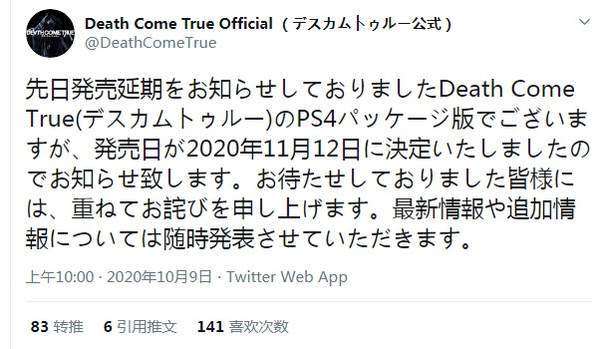 《死亡成真》PS4版11月12日官方因跳票向玩家致歉