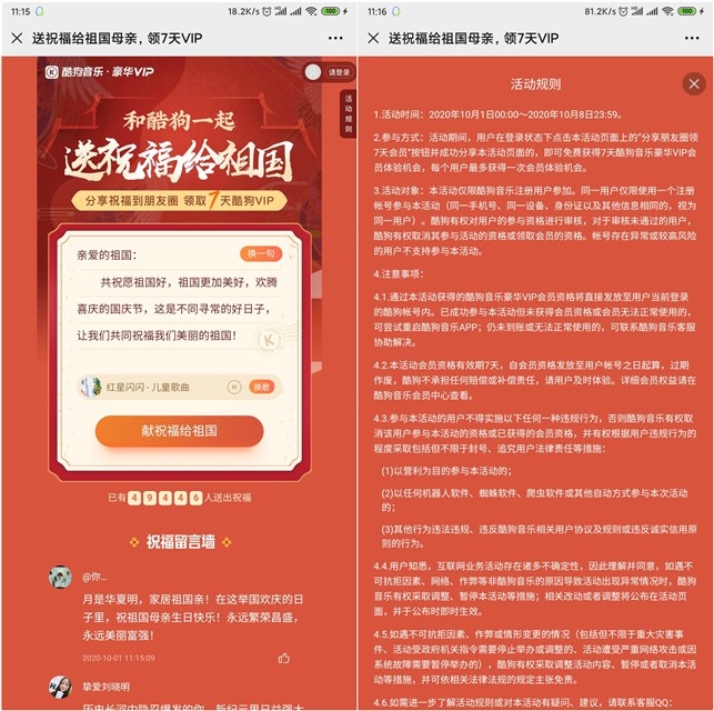 为祖国庆生免费领取7天酷狗音乐会员