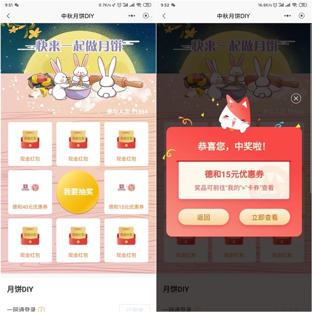 招商银行月饼DIY抽随机现金红包德和优惠券