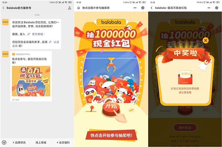 Balabala公众号抽随机现金红包