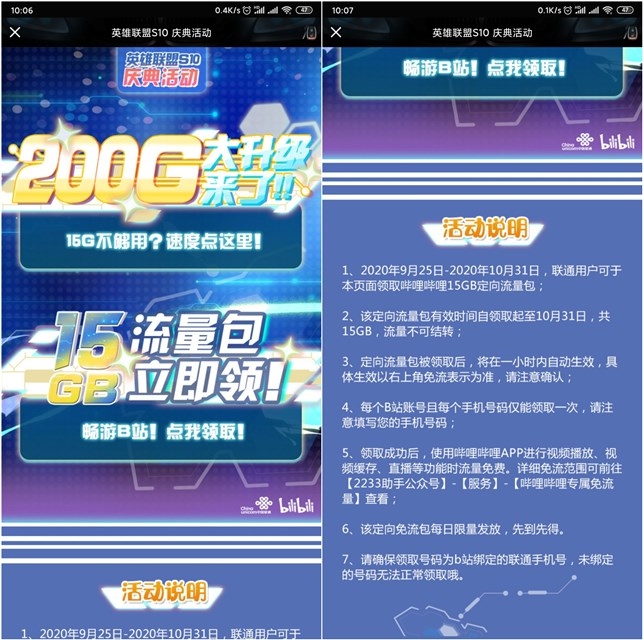 联通用户免费领取哔哩哔哩15GB定向流量包