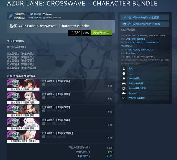 《碧蓝航线Crosswave》新DLC195元打包五位角色