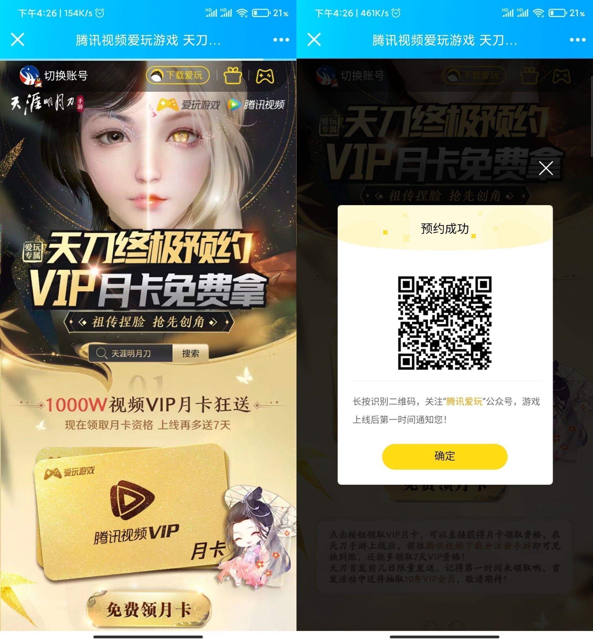 预约天刀必中腾讯视频月卡