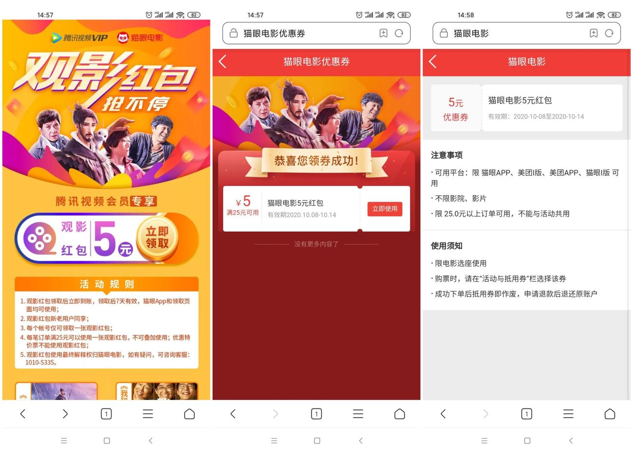 猫眼领5元电影券满25可用