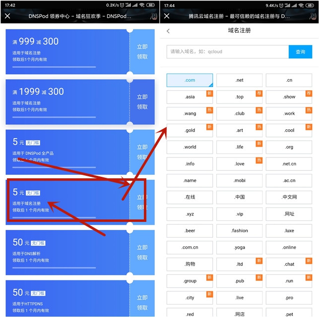 免费嫖1年腾讯云域名