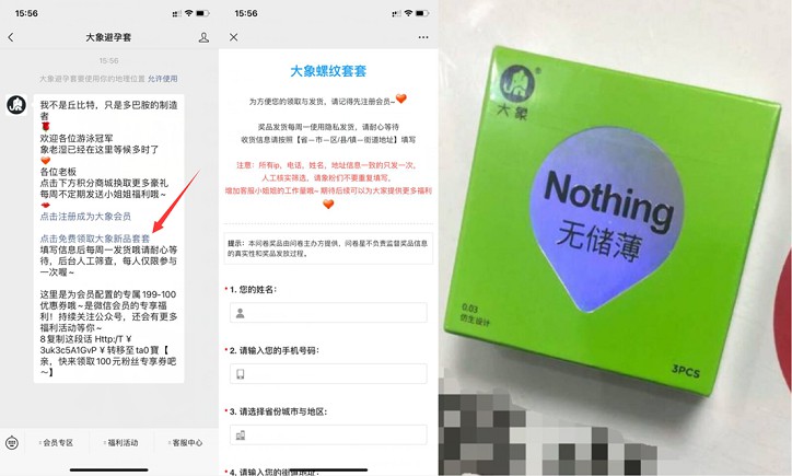 免费领取大象螺纹避孕套1盒