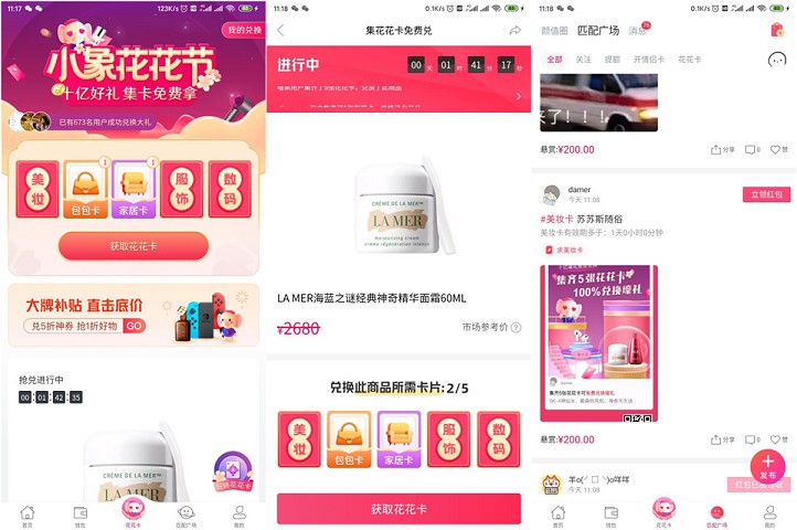 小象优品集卡免费兑换化妆品集齐5张卡可免费兑换