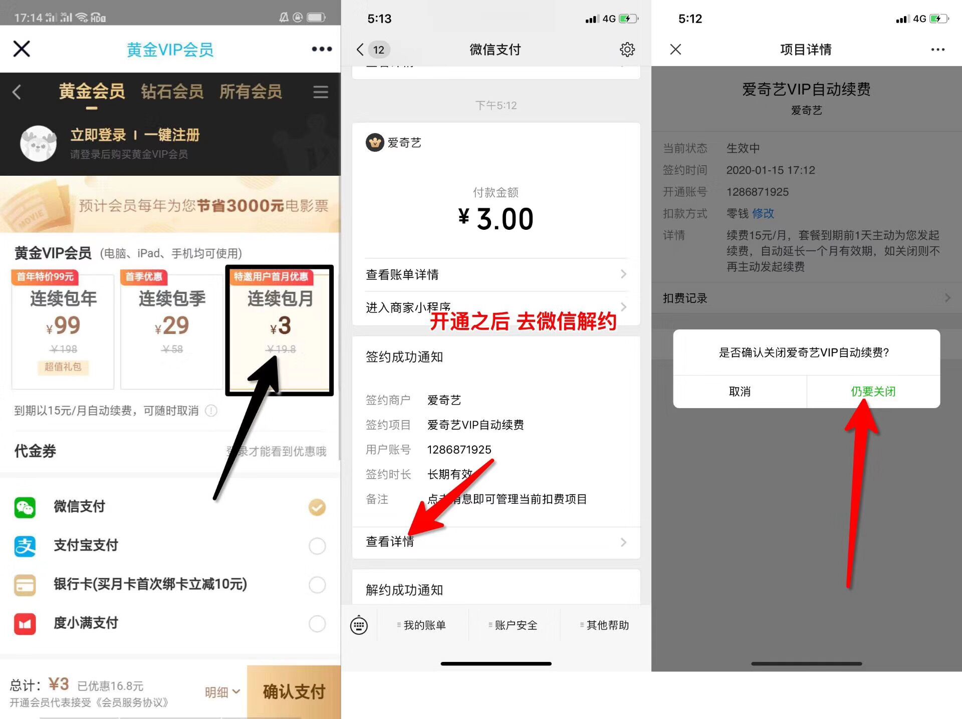 最新一期特邀用户3元开1月爱奇艺vip