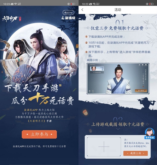 柒滴玩APP下载天涯明月刀注册领取10元话费