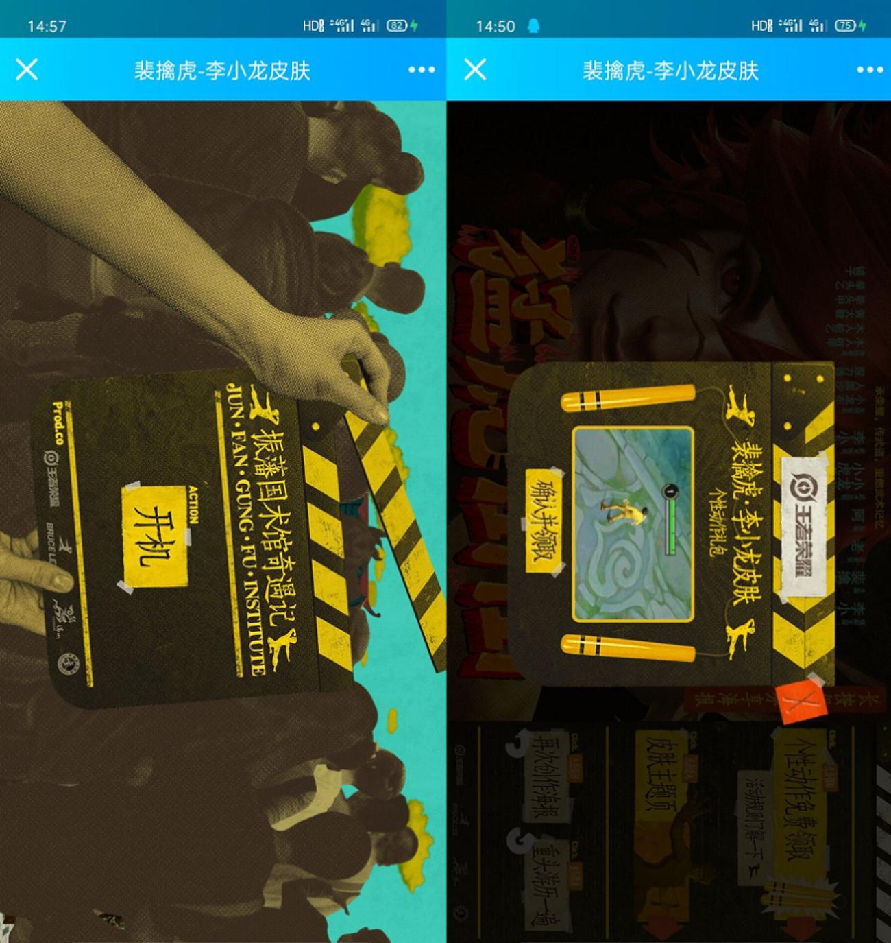 王者荣耀免费领李小龙动作