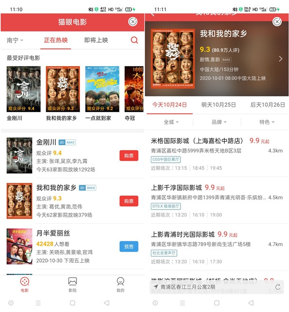 农业银行周末特惠全场电影票9.9元起