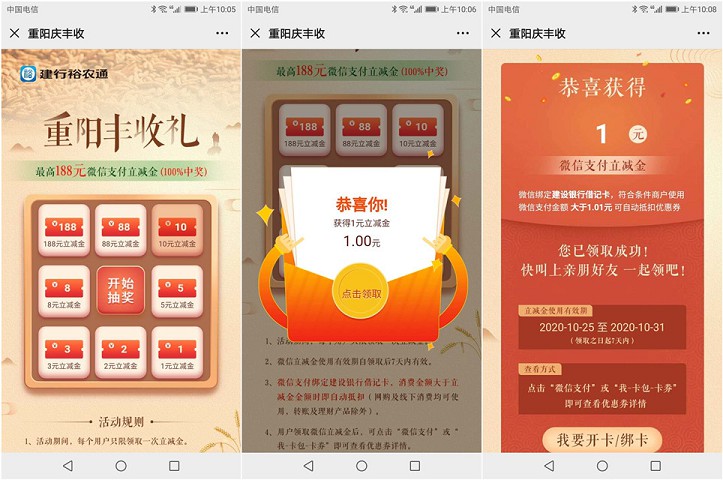 建行卡用户免费抽取1-188元微信支付立减金