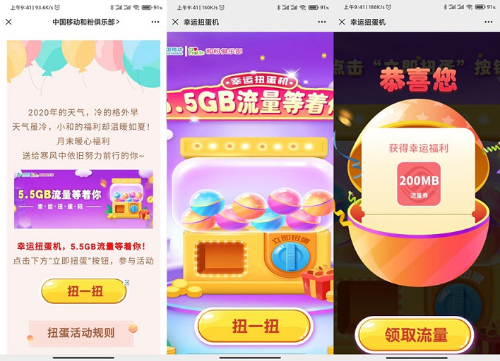 移动和粉俱乐部免费领取200M流量