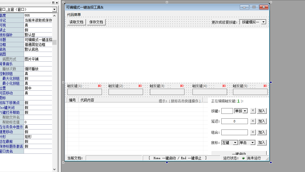 开源LOL自定义无限火力连招易语言源码