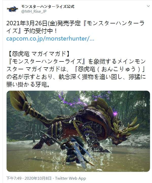 《怪物猎人：崛起》新怪物怨虎龙凶猛袭击的牙龙