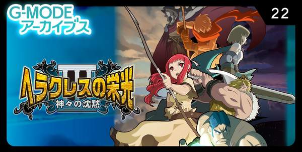 经典RPG《海格力斯的荣光3》将移植NS10月29日发售