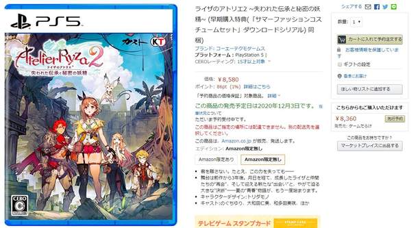 亚马逊开启PS5《莱莎的炼金工房2》仅有标准版