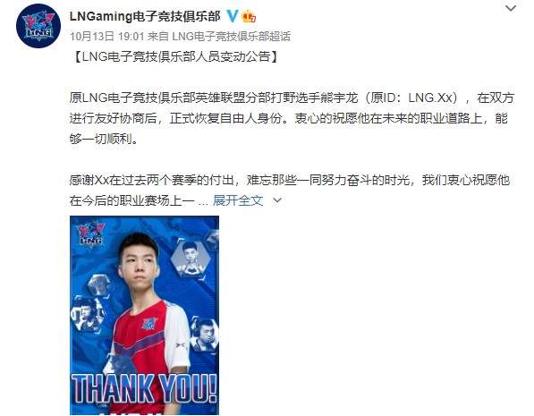 LNG《英雄联盟》分部打野选手LNG.Xx离队恢复自由人
