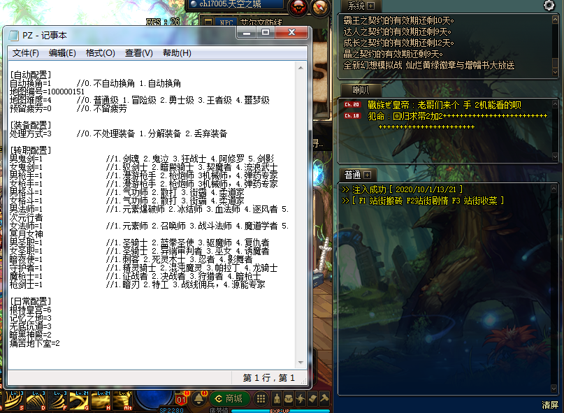 DNF星辰V10.2全自动脱机刷图辅助破解版