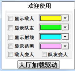 逆战小驱动V10.15方框透视射线PVP辅助