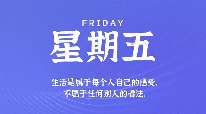 10月2日每天60秒读懂世界