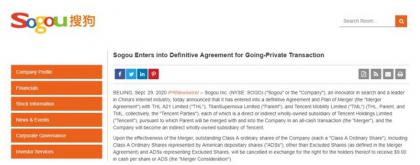 腾讯35亿美元收购搜狗